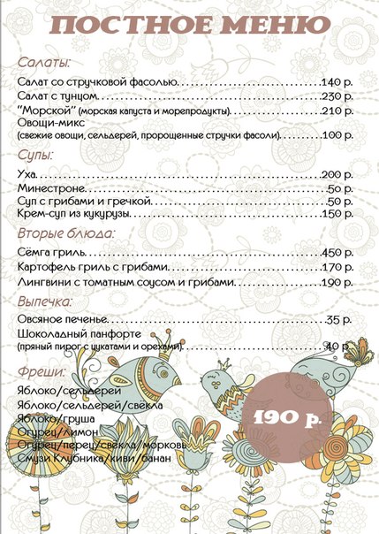 Постное меню в кофейне «Фонтанка»